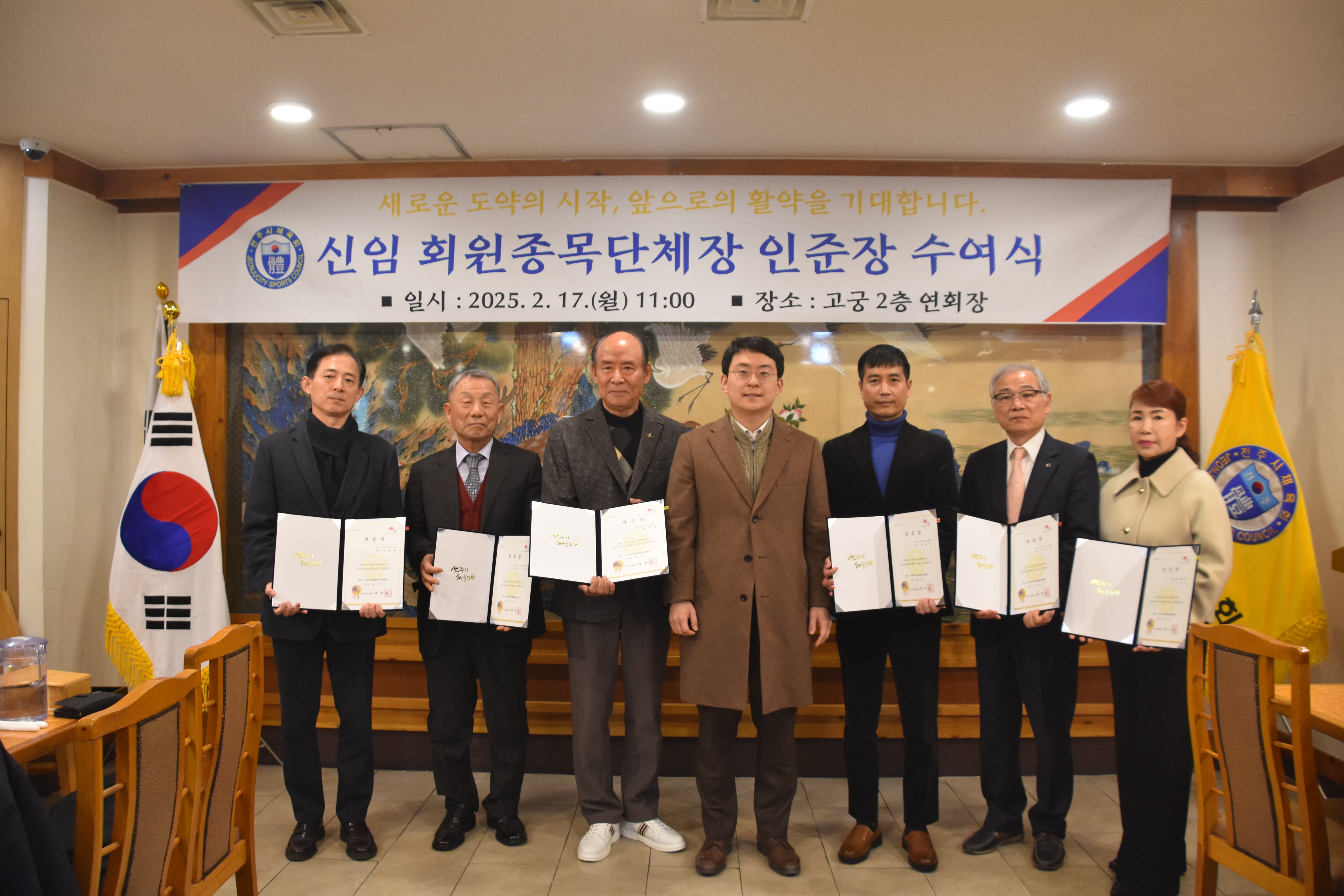 신임 회원종목단체장 인준장 수여식