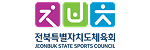전북특별자치도체육회